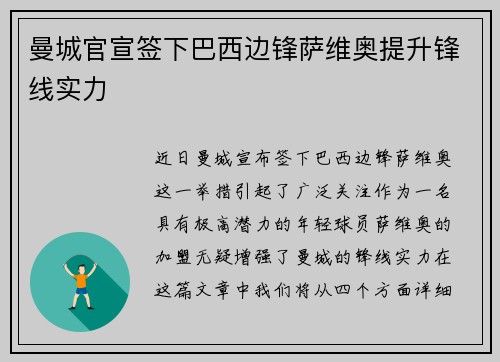 曼城官宣签下巴西边锋萨维奥提升锋线实力