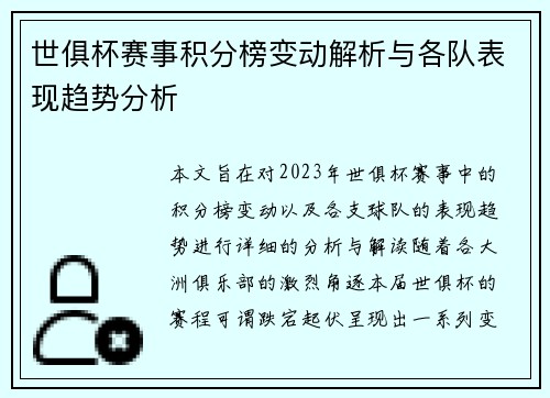 世俱杯赛事积分榜变动解析与各队表现趋势分析